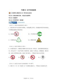 专题01化学实验基础(期中真题 内蒙古专用)九年级化学上册(含答案)