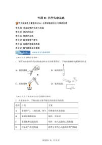 专题01化学实验基础(期中真题)九年级化学上册人教版(含答案)