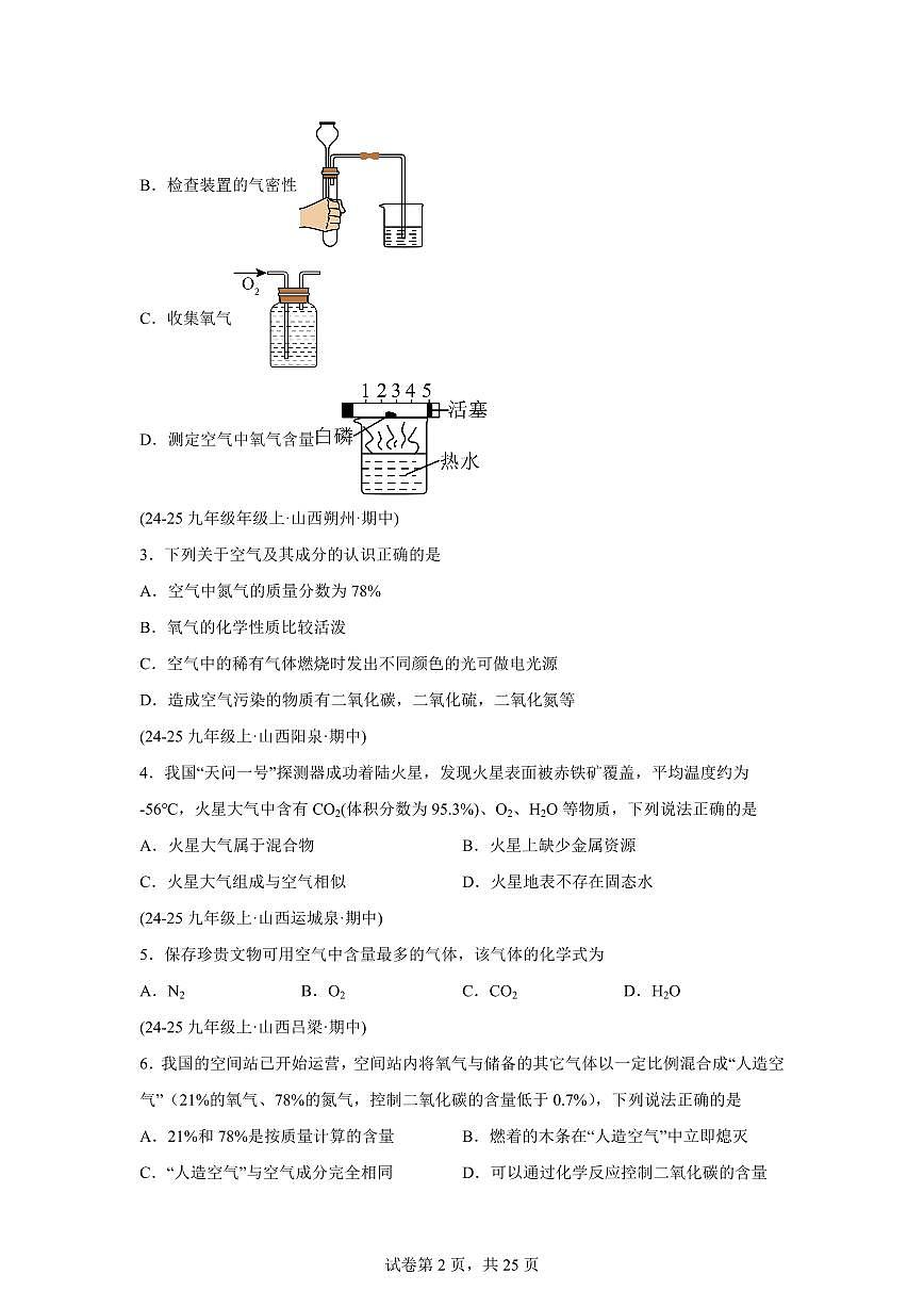 专题03空气的组成空气污染与防治(期中真题 山西专用)九年级化学上册(含答案)第2页