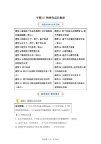专题03物质构成的奥秘（期中专项训练）化学九年级上册新教材人教版）含答案
