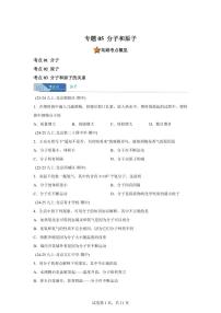 专题05分子和原子（期中真题 北京专用）九年级化学上册（含答案）