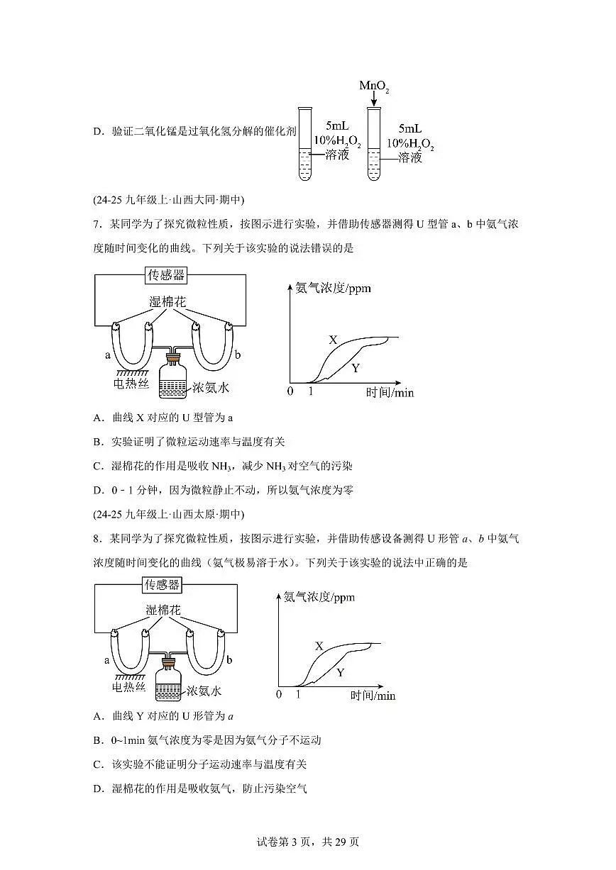 专题05物质构成的奥秘(期中真题 山西专用)九年级化学上册(含答案)第3页
