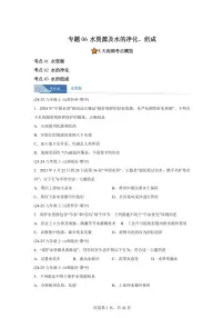 专题06水资源及水的净化+组成（期中真题 山西专用）九年级化学上册（含答案）