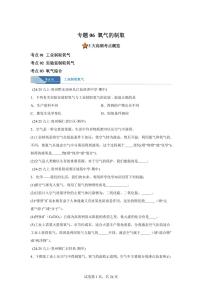 专题06氧气的制取（期中真题 贵州专用）九年级化学上册（含答案）