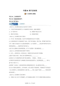 专题06氧气的制取（期中真题 贵州专用）九年级化学上册（含答案）