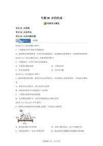 专题08水的组成（期中真题 北京专用）九年级化学上册（含答案）