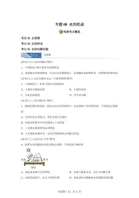 专题08水的组成(期中真题 北京专用)九年级化学上册(含答案)