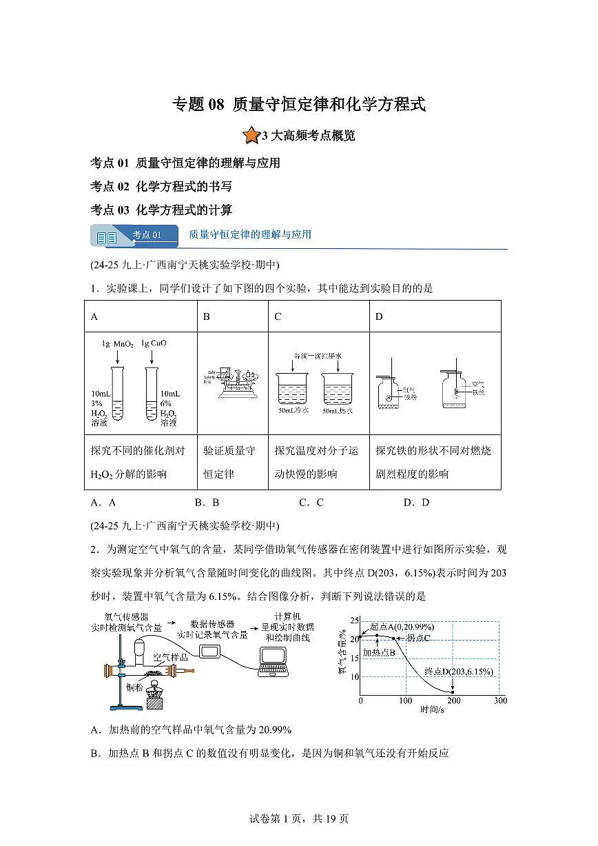 专题08质量守恒定律和化学方程式(期中真题)九年级化学上册人教版(含答案)第1页