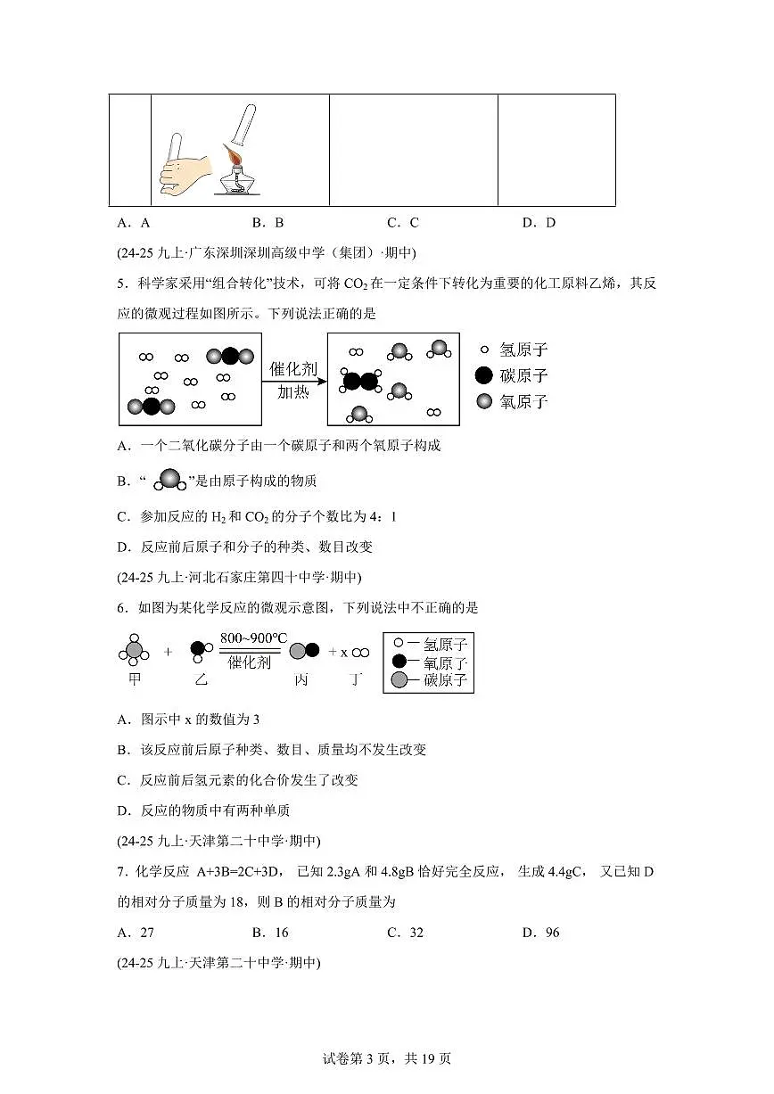专题08质量守恒定律和化学方程式(期中真题)九年级化学上册人教版(含答案)第3页