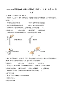 2025-2026学年湖南省长沙市长郡集团九年级（上）第一次月考化学试卷-自定义类型
