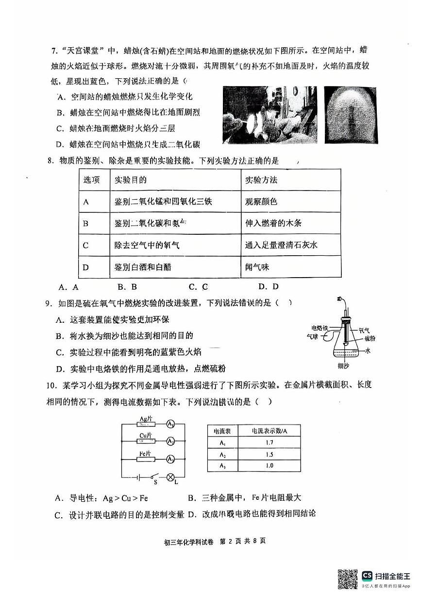 福建省泉州市东海中学、泉州外国语学校等2025-2026学年九年级上学期10月月考化学试题第2页