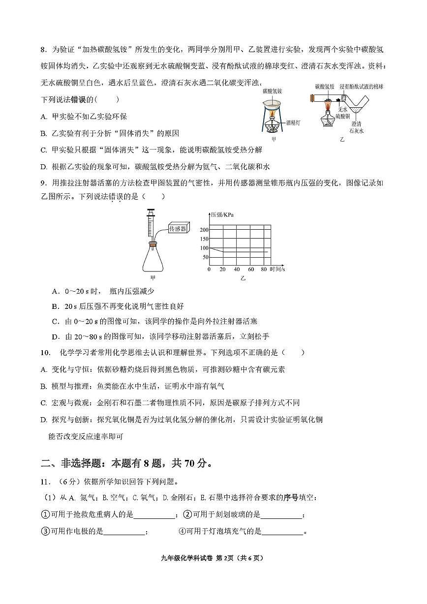 福建省泉州市南安市南安十校联考2025-2026学年九年级上学期10月月考化学试题第2页