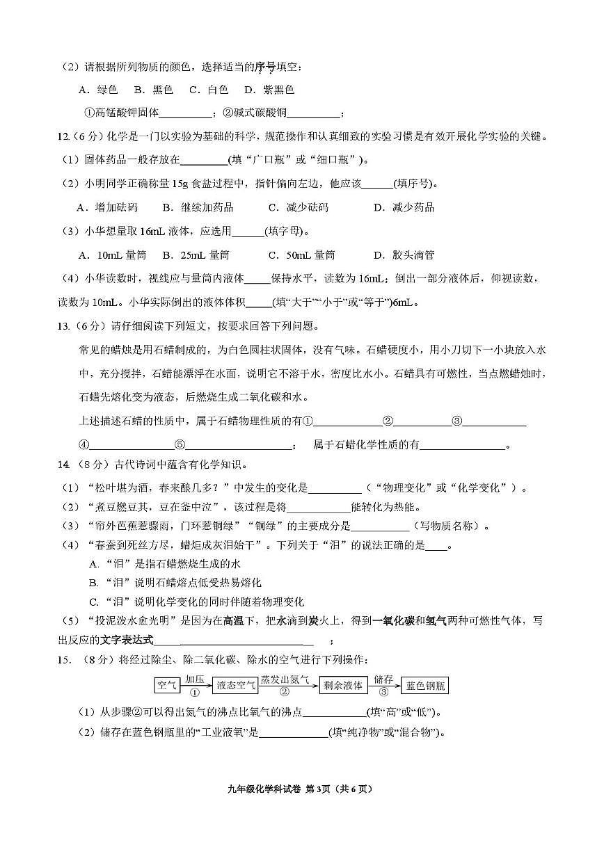 福建省泉州市南安市南安十校联考2025-2026学年九年级上学期10月月考化学试题第3页