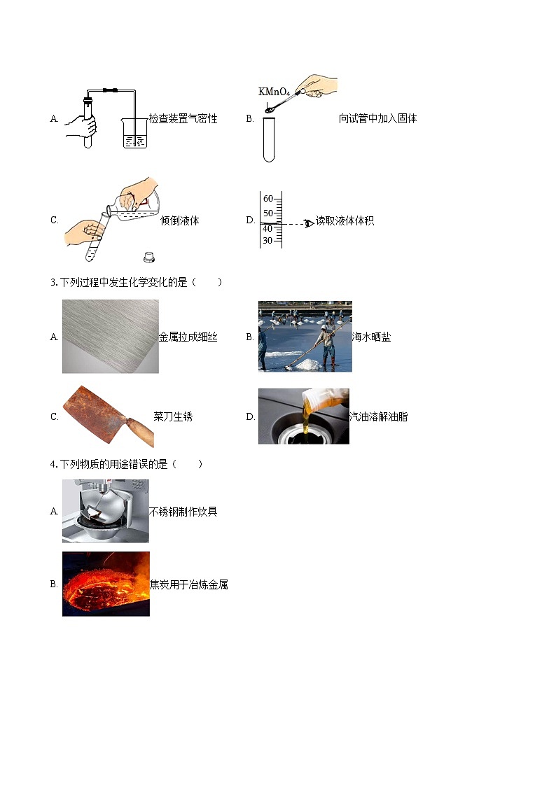 2025-2026学年黑龙江省哈尔滨市萧红中学九年级(上)月考化学试卷(9月份)-自定义类型第2页