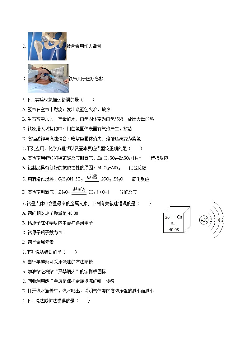 2025-2026学年黑龙江省哈尔滨市萧红中学九年级(上)月考化学试卷(9月份)-自定义类型第3页