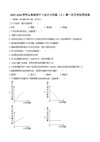 2025-2026学年山东省济宁十五中九年级（上）第一次月考化学试卷-自定义类型