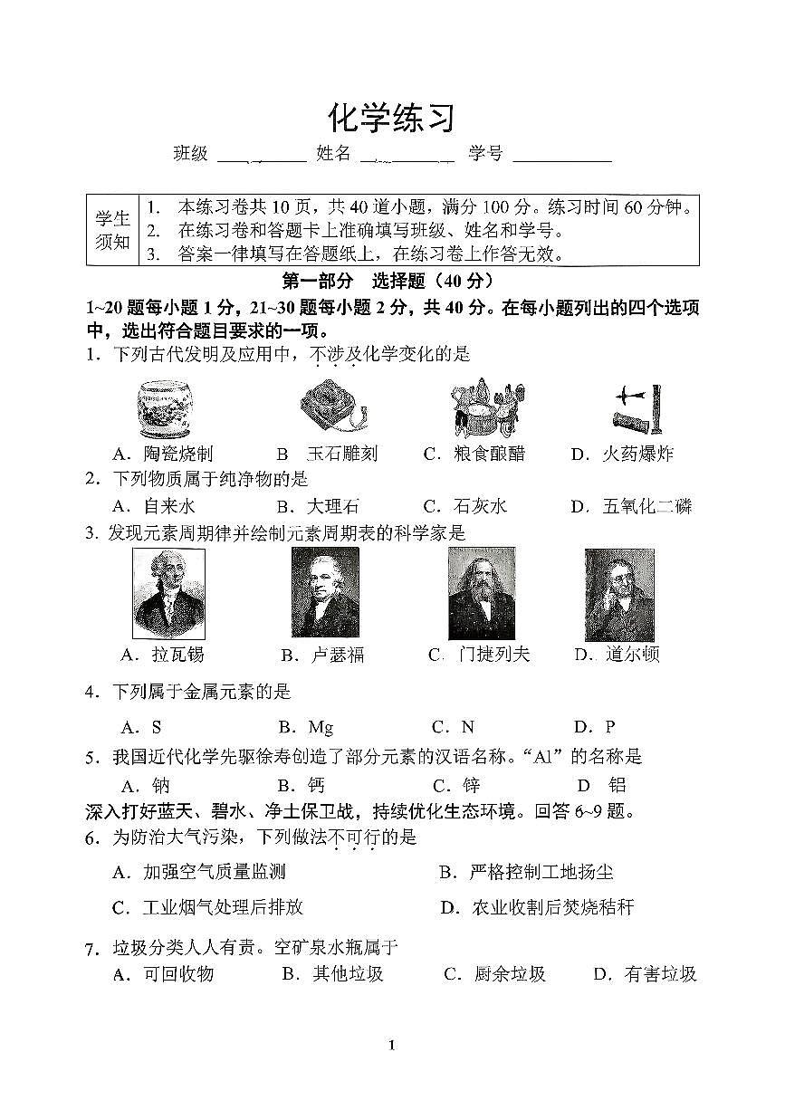 2025北京四中初三上10月月考化学试卷第1页