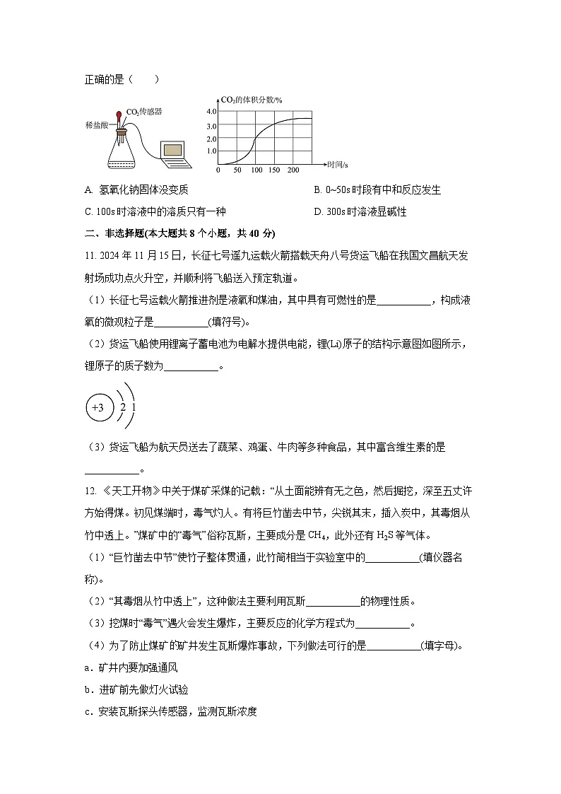 河北省邯郸市2025年中考最后模拟考试化学试题(学生版)第3页