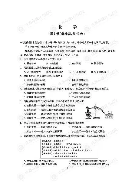 2025成都中考化学真题及答案解析第1页