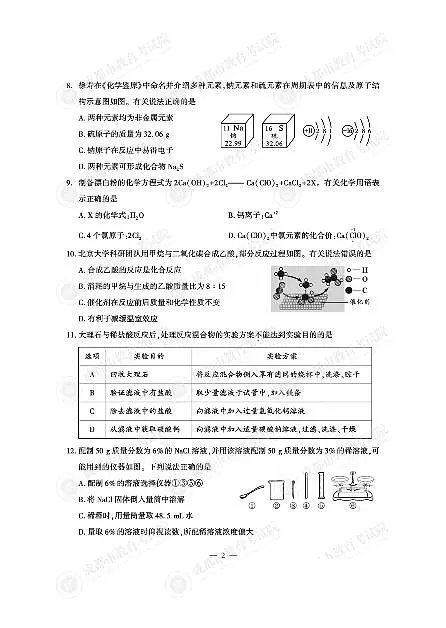 2025成都中考化学真题及答案解析第2页