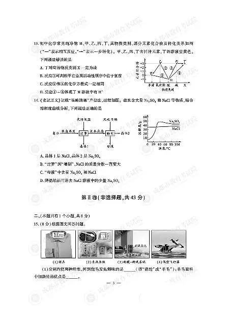 2025成都中考化学真题及答案解析第3页