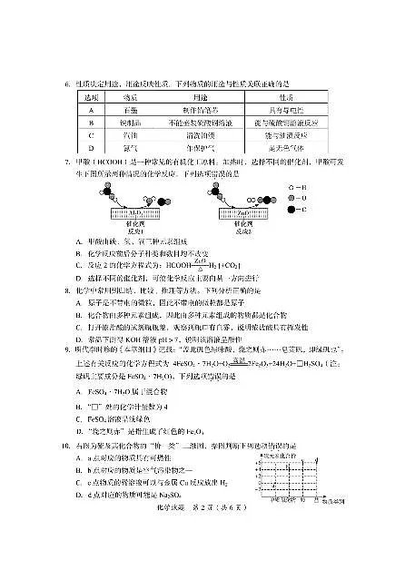 2025广安中考化学真题及答案第2页