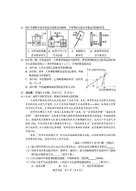 2025广安中考化学真题及答案第3页