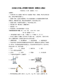 江西省2025-2026学九年级上学期期中模拟卷(新教材人教版)化学试卷(学生版)
