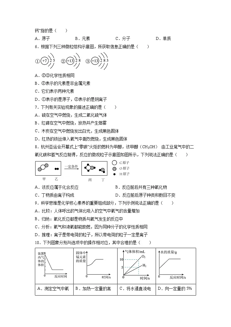江西省2025-2026学九年级上学期期中模拟卷(新教材人教版)化学试卷(学生版)第2页