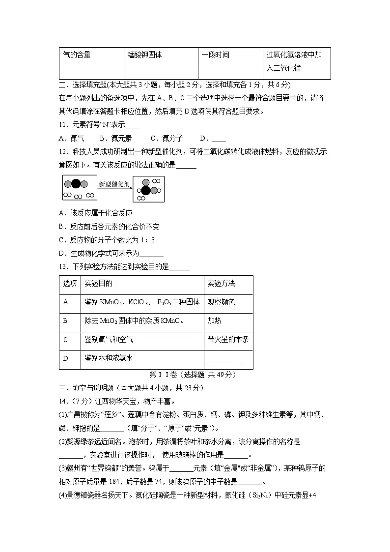 江西省2025-2026学九年级上学期期中模拟卷(新教材人教版)化学试卷(学生版)第3页