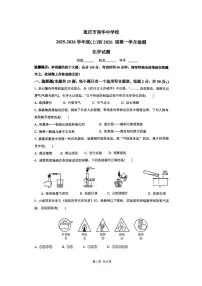 重庆市南华中学校2025-2026学年九年级上学期第一次月考化学试卷