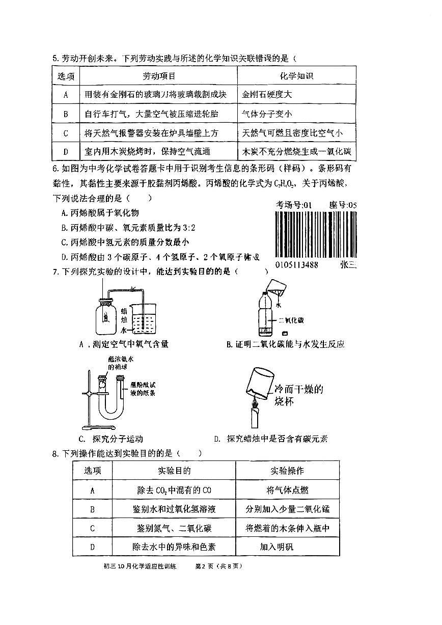 福建省福州立志中学2025-2026学年九年级上学期10月月考化学试卷(无答案)第2页