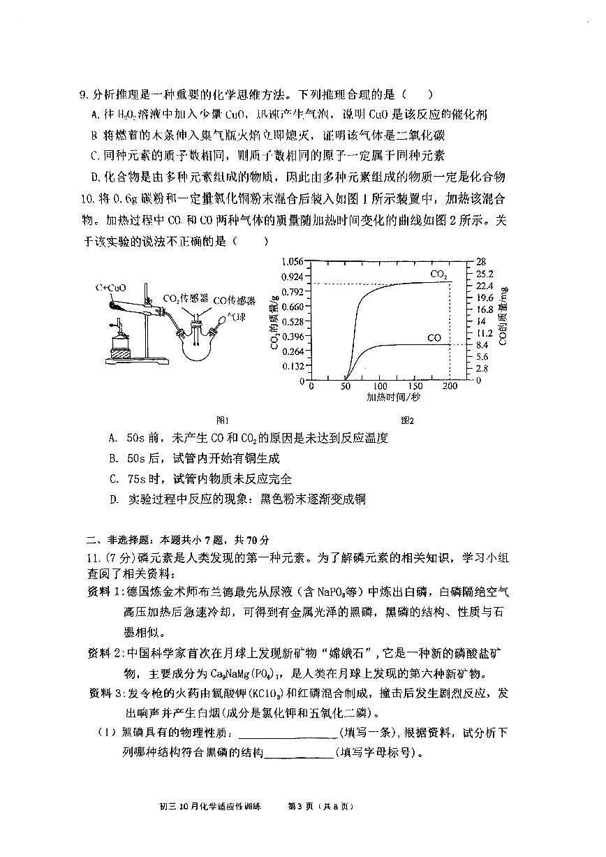 福建省福州立志中学2025-2026学年九年级上学期10月月考化学试卷(无答案)第3页