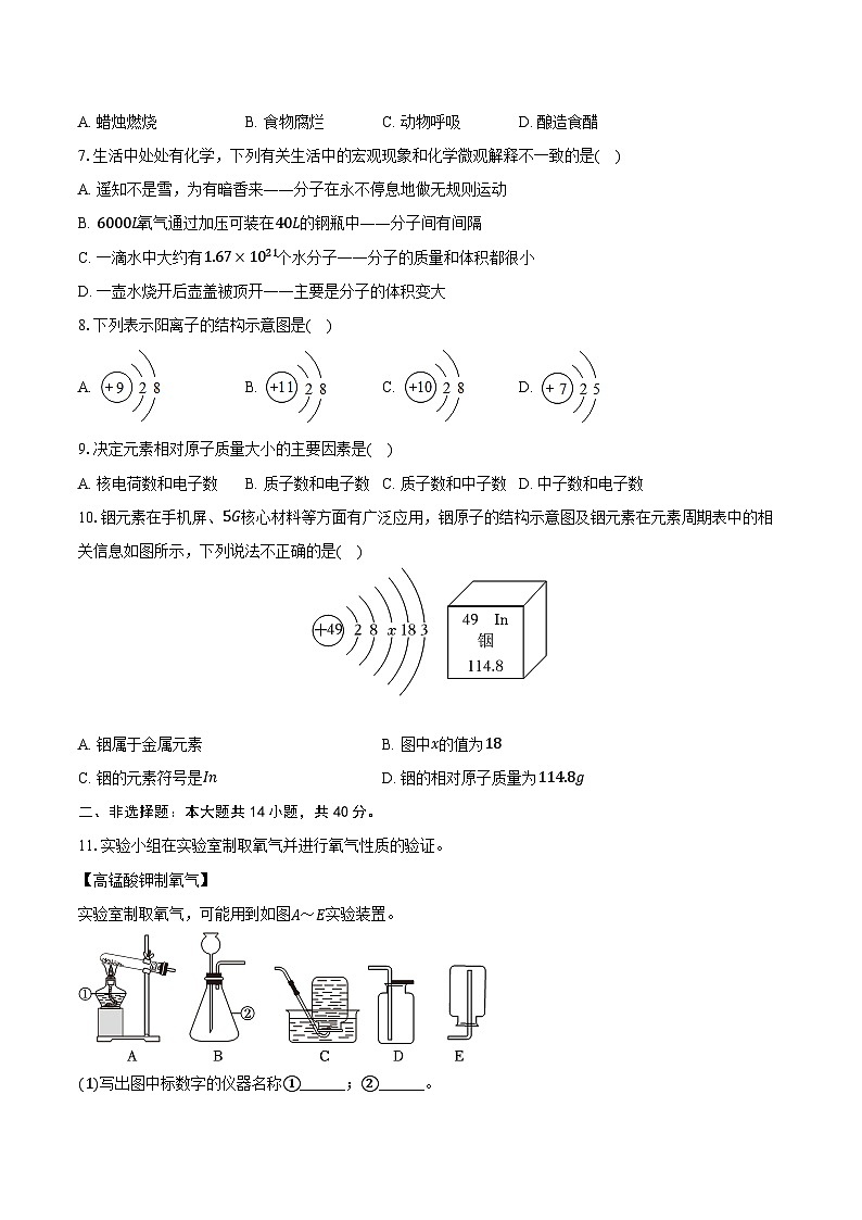 2025-2026学年辽宁省大连市甘井子区九年级(上)第一次月考化学试卷(含答案)第2页