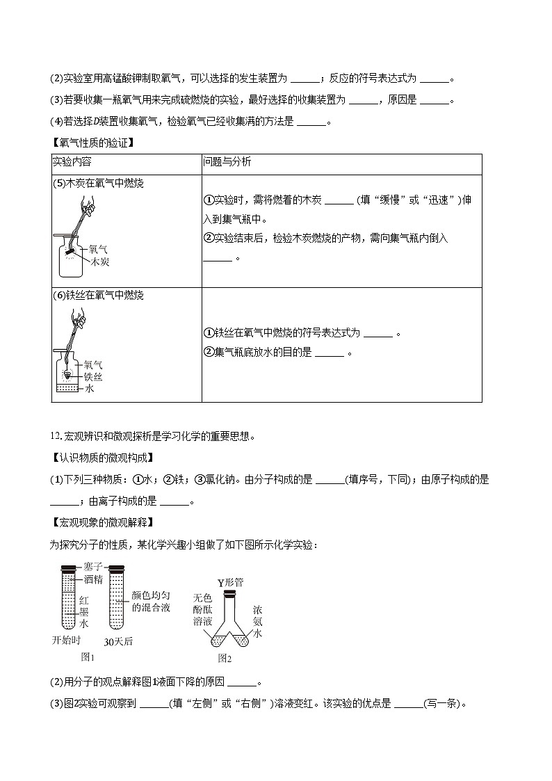 2025-2026学年辽宁省大连市甘井子区九年级(上)第一次月考化学试卷(含答案)第3页