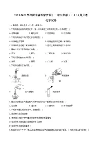 2025-2026学年河北省石家庄四十一中九年级（上）月考化学试卷（10月份）（含答案）