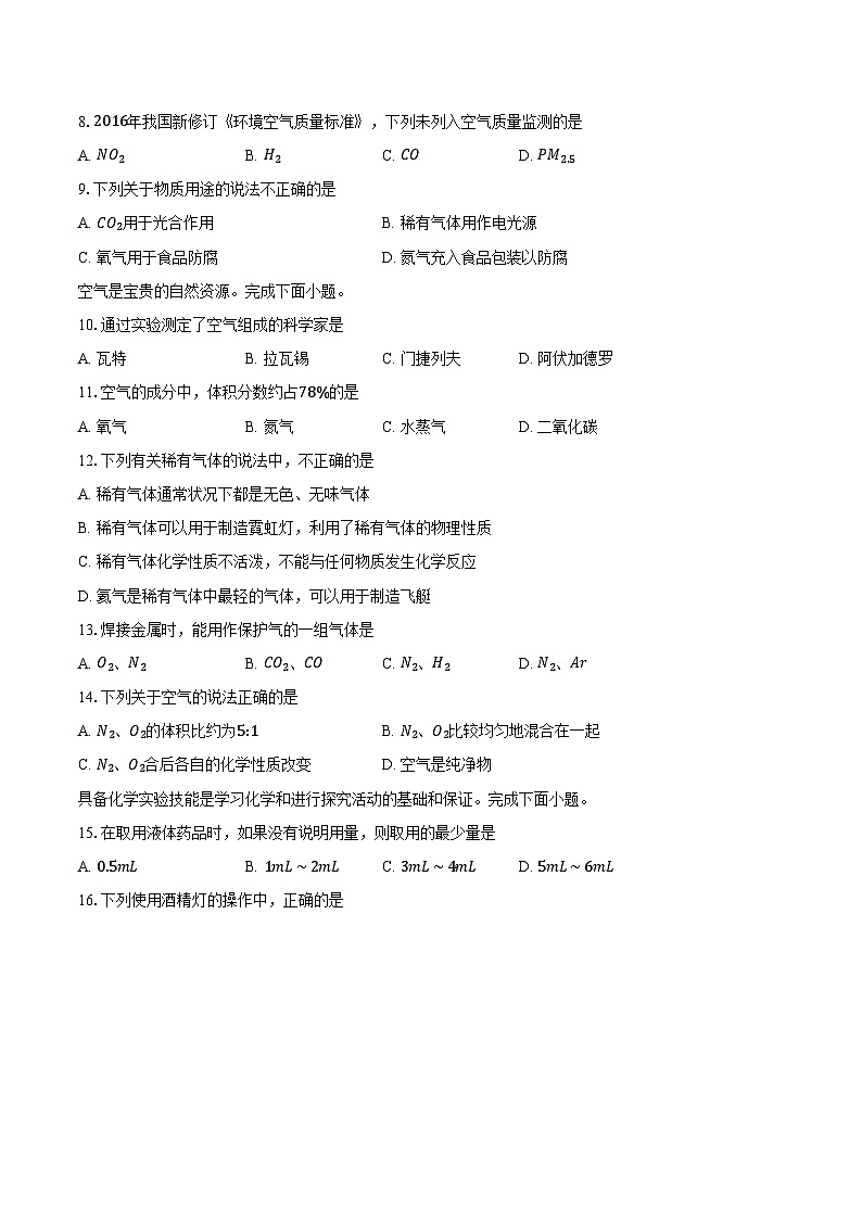2025-2026学年北京市西城区第四中学九年级上学期10月月考化学试题(含答案)第2页
