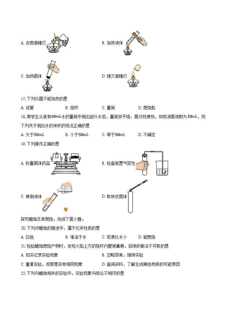 2025-2026学年北京市西城区第四中学九年级上学期10月月考化学试题(含答案)第3页