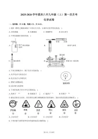2025-2026学年重庆八中九年级(上)第一次月考化学试卷(含答案)