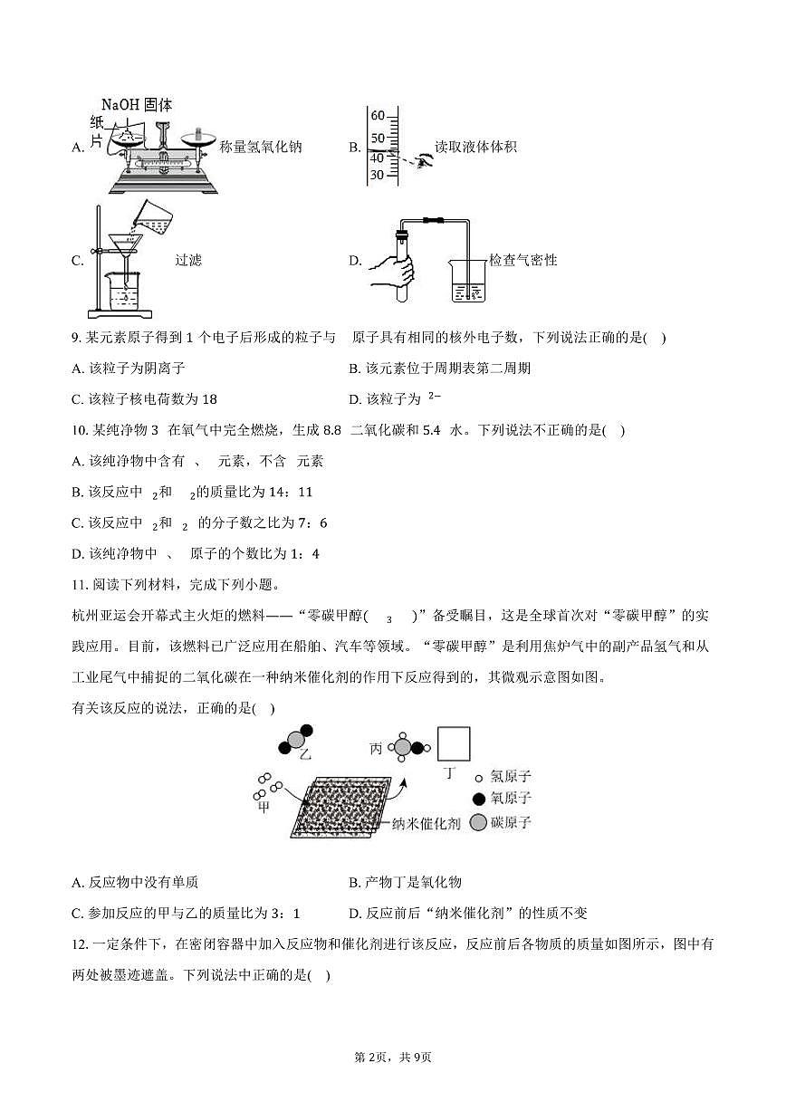2025-2026学年山东省潍坊市诸城市九年级(上)月考化学试卷(10月份)(含答案)第2页