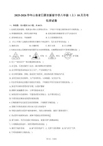 2025-2026学年山东省日照市新营中学八年级（上）月考化学试卷（10月份）（含答案）