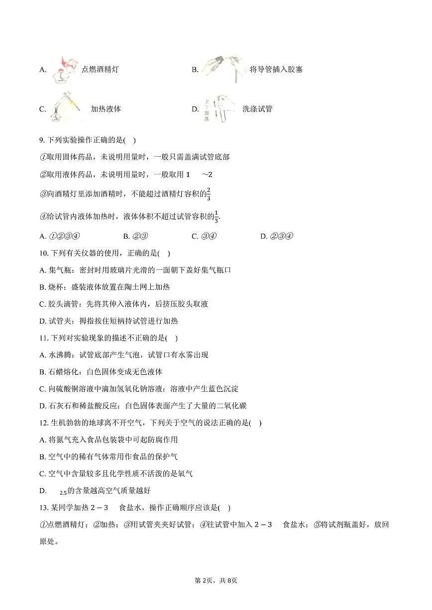 2025-2026学年山东省日照市新营中学八年级(上)月考化学试卷(10月份)(含答案)第2页