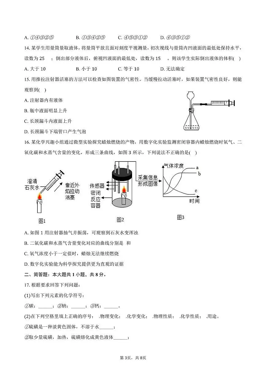 2025-2026学年山东省日照市新营中学八年级(上)月考化学试卷(10月份)(含答案)第3页