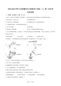 2025-2026学年山东省德州市六校联考九年级（上）第一次月考化学试卷（含答案）