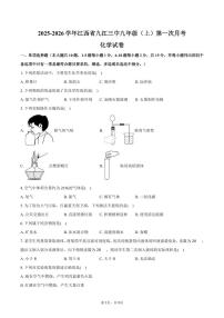 2025-2026学年江西省九江三中九年级（上）第一次月考化学试卷（含答案）
