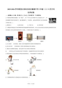 2025-2026学年黑龙江省哈尔滨市德强中学八年级（上）月考化学试卷（9月份）（含答案）