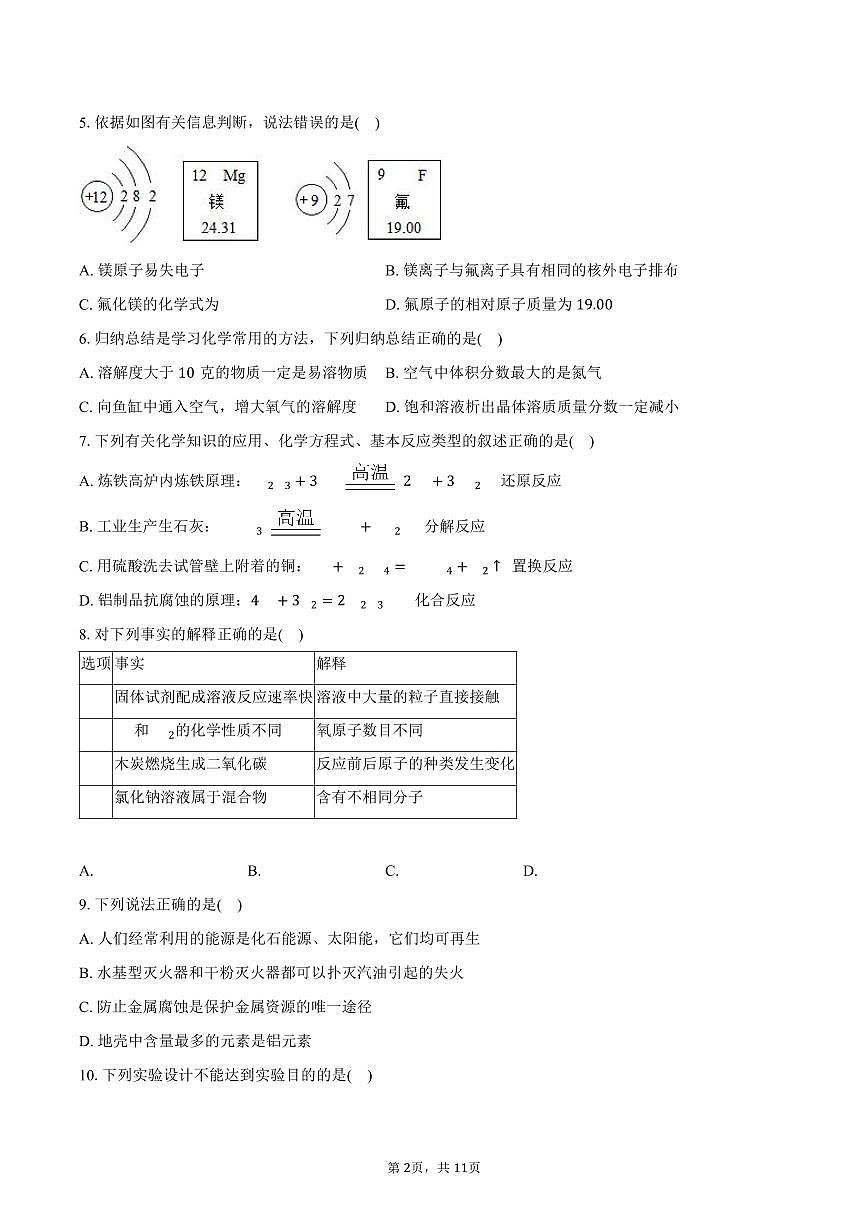 2025-2026学年黑龙江省哈尔滨113中学九年级(上)月考化学试卷(10月份)(含答案)第2页