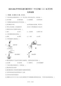 2025-2026学年河北省石家庄四十一中九年级（上）月考化学试卷（10月份）（含答案）