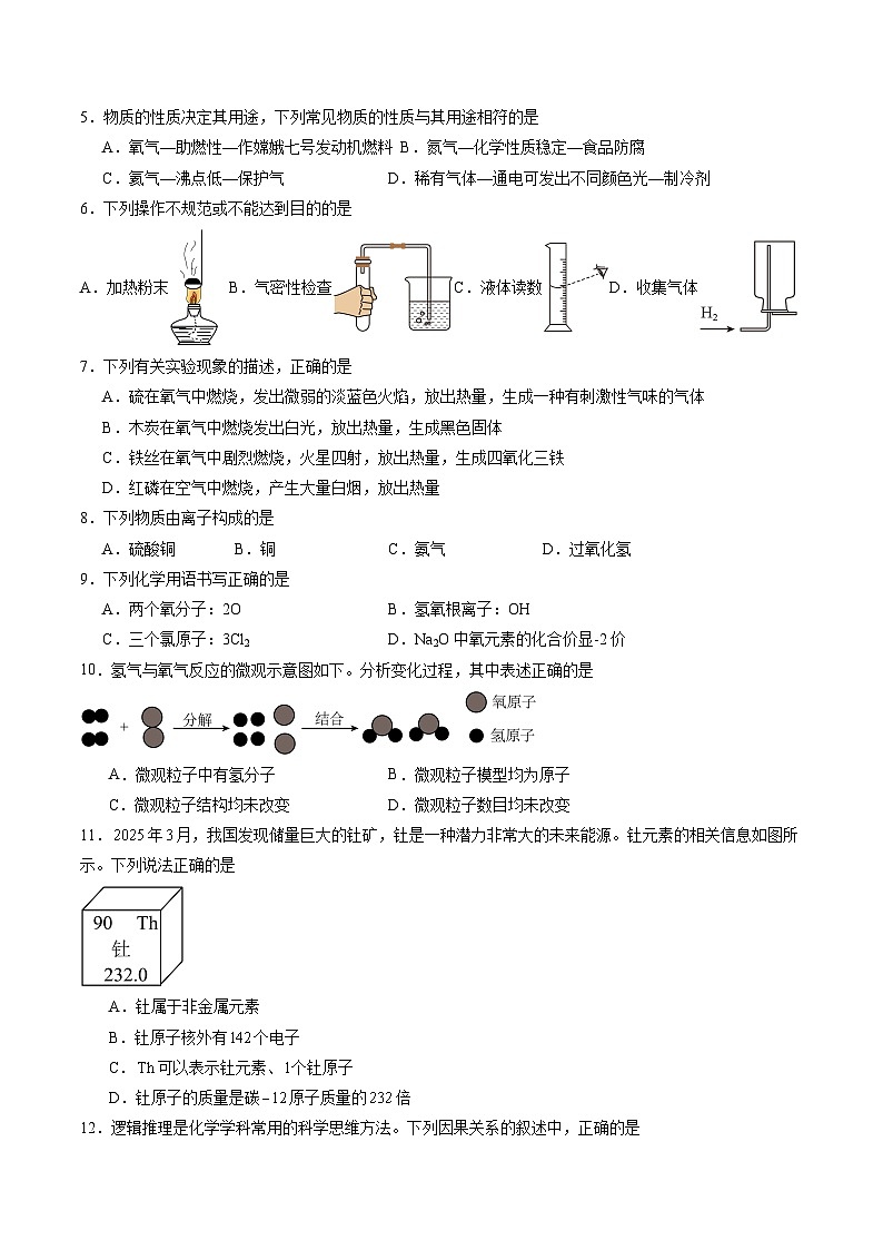 2025-2026学年九年级化学期中模拟卷(考试版)版第2页