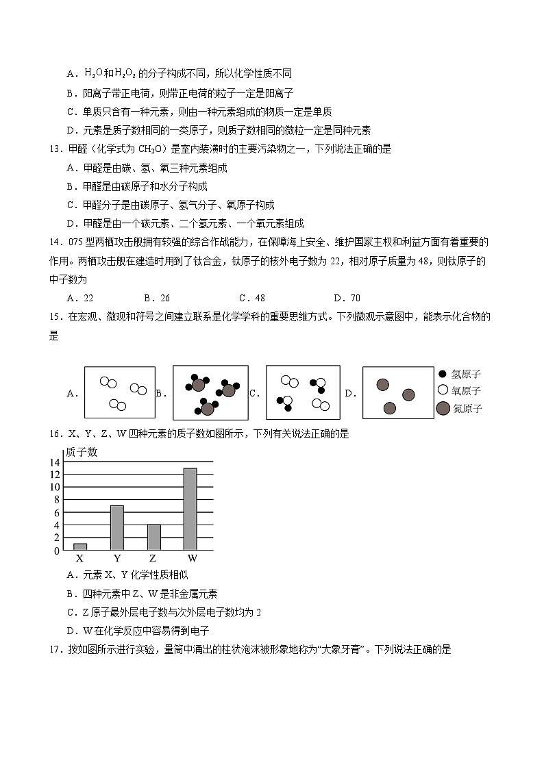 2025-2026学年九年级化学期中模拟卷(考试版)版第3页